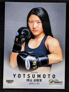 四元志桜⾥ ボクシング BBMインフィニティ2025 カード - メルカリ