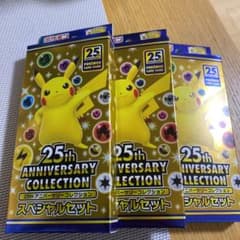 ポケモンカード25th ANNIVERSARY  スペシャルセット3boxのサムネイル