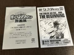 ゆ*〇様 ヒロアカ　原画展　入場特典のサムネイル