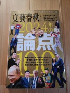2024年の論点100のサムネイル