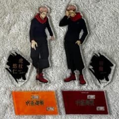 呪術廻戦 大交流展 渋谷事変 アクリルスタンド 虎杖悠仁 両面宿儺 2点セットのサムネイル