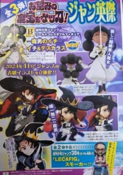 魔男のイチ ワールドコレクタブルフィギュア イチ デスカラス 未開封品