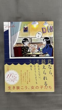 君なら、越えられる。涙が止まらない、こんなどうしようもない夜も。 初版のサムネイル