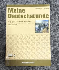 Meine Deutschstunde ドイツ語の時間 恋するベルリンのサムネイル