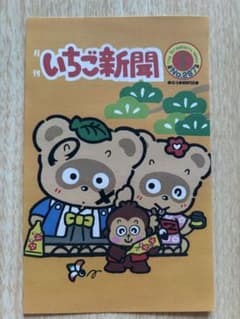 いちご新聞 レターセット便箋 ぽこぽん日記のサムネイル