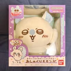 ちいかわ おもいっきりかわいこぶってやる！おしゃべりモモンガ