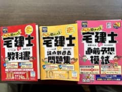 2025宅建士 テキスト・分野別、直前予想模試3冊セットのサムネイル