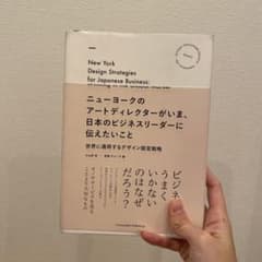 ニューヨークのアートディレクターがいま、日本のビジネスリーダーに伝えたいことのサムネイル