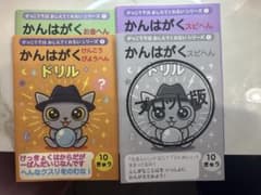 かんはがくドリル3種＋イベント限定のプロット版ドリル かんはがくドリル3種＋イベント限定のプロット版ドリル - メルカリ