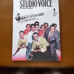 スタジオボイス 2005年1月号 特集 最終ブックリスト320 - メルカリ