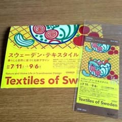 名古屋市美術館 スウェーデン・テキスタイル 招待券　一枚のサムネイル
