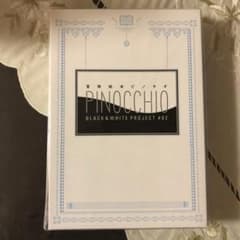 冒険絵本 PINOCCHIO -ピノキオ-のサムネイル