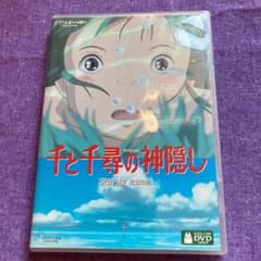 千と千尋の神隠し('01スタジオジブリ/日本テレビ/電通/徳間書店/ブエナビス…のサムネイル
