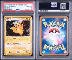 PSA10 ピカチュウ 2010 韓国語版 ポケモンカード - メルカリ