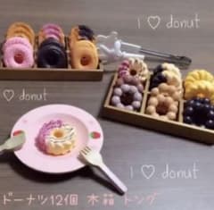 おままごと♡ドーナツ屋さん　フルセットのサムネイル