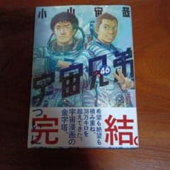 T*9様 宇宙兄弟通常版46巻のサムネイル
