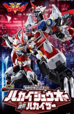 ミニプラ 全界合体シリーズPB ハカイジュウオー & 勇動 ハカイザー ミニプラ 全界合体シリーズPB ハカイジュウオー & 勇動