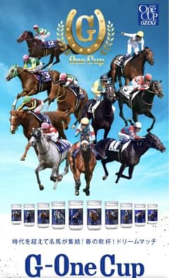 競馬　ワンカップ大関　G-One  Cup 5本セットのサムネイル