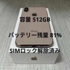 iPhone XS ゴールド 512GB SIMロック解除済み - メルカリ