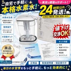 新品未使用！YOSA HYBELLE HYBRID POT Fixhyte YOSA HYBELLE HYBRID POT Fixhyte【値段交渉可能！】 - メルカリ