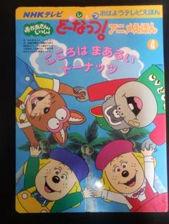 ドレミファ・どーなっつ! 4 おかあさんといっしょ NHK Amazon.co.jp: ドレミファ・ど～なっつ!(4): ミュージック