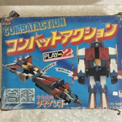 合金 宇宙魔神合金 宇宙魔神ダイケンゴー コンバットアクションプレイ2 