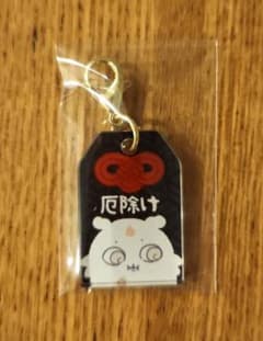 ちいかわ　もぐもぐ本舗 厄除けキーホルダー　あのこのサムネイル