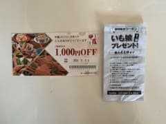 甲羅本店1,000円OFF 2026年3月31日までのサムネイル
