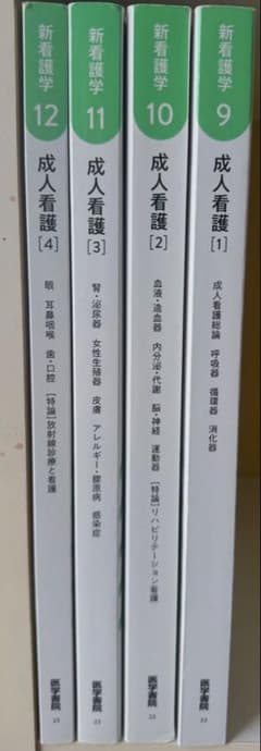 成人看護学 まとめ売り 新看護学 成人看護[1-4] 全巻セット - メルカリ