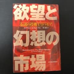欲望と幻想の市場 : 伝説の投機王リバモアのサムネイル
