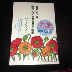 中古☆貴様いつまで女子でいるつもりだ問題のサムネイル