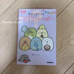 스미코구라시 나조토레 가득 키라피치북스