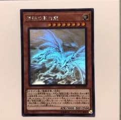 遊戯王 青眼の亜白龍 ホロ 専用出品のサムネイル
