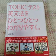 TOEICテスト英文法をひとつひとつわかりやすく。のサムネイル