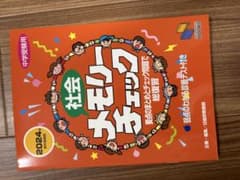中学受験用 社会メモリーチェック 2024年資料増補版 日能研のサムネイル