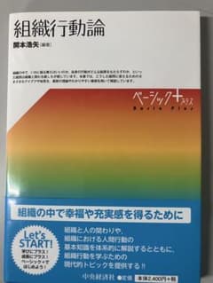 組織行動論 開本浩矢のサムネイル