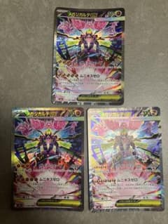 メガジガルデex SAR 3枚セット まとめ売り - メルカリ