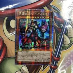 遊戯王　黒魔女ディアベルスター　アジア　25thシク　極美品　五つ目 遊戯王 黒魔女ディアベルスター アジア 25thシク 極美品 五つ目