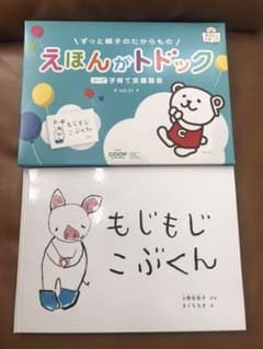 もじもじこぶくんのサムネイル