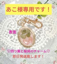 【恋愛成就の強力お守り！】四つ葉のクローバーと桜貝（両面）チャーム　ハンドメイドのサムネイル