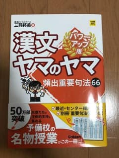 漢文 ヤマのヤマのサムネイル