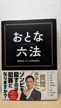 おとな六法のサムネイル