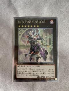 伝説の闇の魔導師のサムネイル