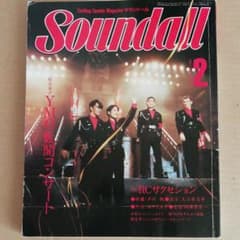 サウンドール(soundall)'84年月2号のサムネイル