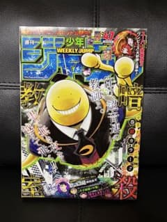 週刊少年ジャンプ 2015年47号 暗殺教室 表紙 - メルカリ