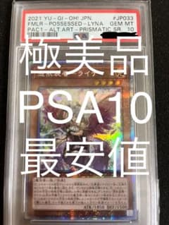 遊戯王 憑依装着－ライナ 絵違い プリズマ PSA10のサムネイル