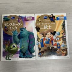 ディズニー絵本 2冊セット モンスターズ・インク - メルカリ