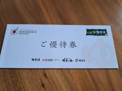 極楽湯　株主優待、ソフトドリンク無料券のサムネイル