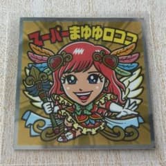 AKBックリマンシール　スーパーまゆゆロココのサムネイル