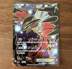 イベルタルEX SR XY1 コレクションY 063/060 - メルカリ